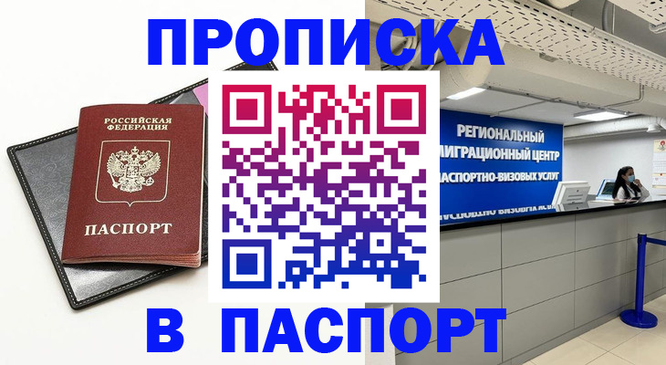 прописка для кредита в Сураже